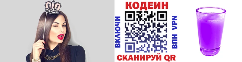 Купить где  Отрадный  Codein Purple Drank 